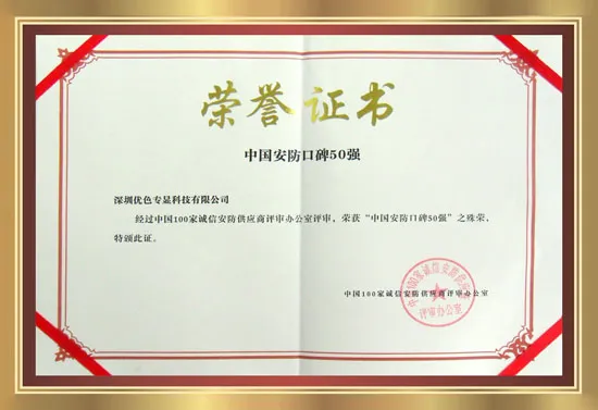 安防领域口碑品牌