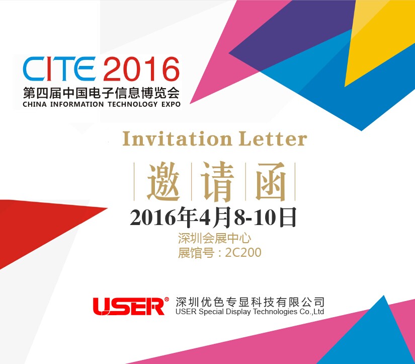 CITE2016  kaiyun开云官方网站来了，约吗？