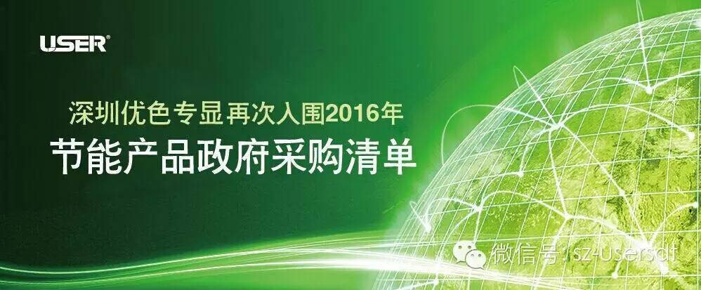 kaiyun开云官方网站产品再次入围节能产品政府采购清单
