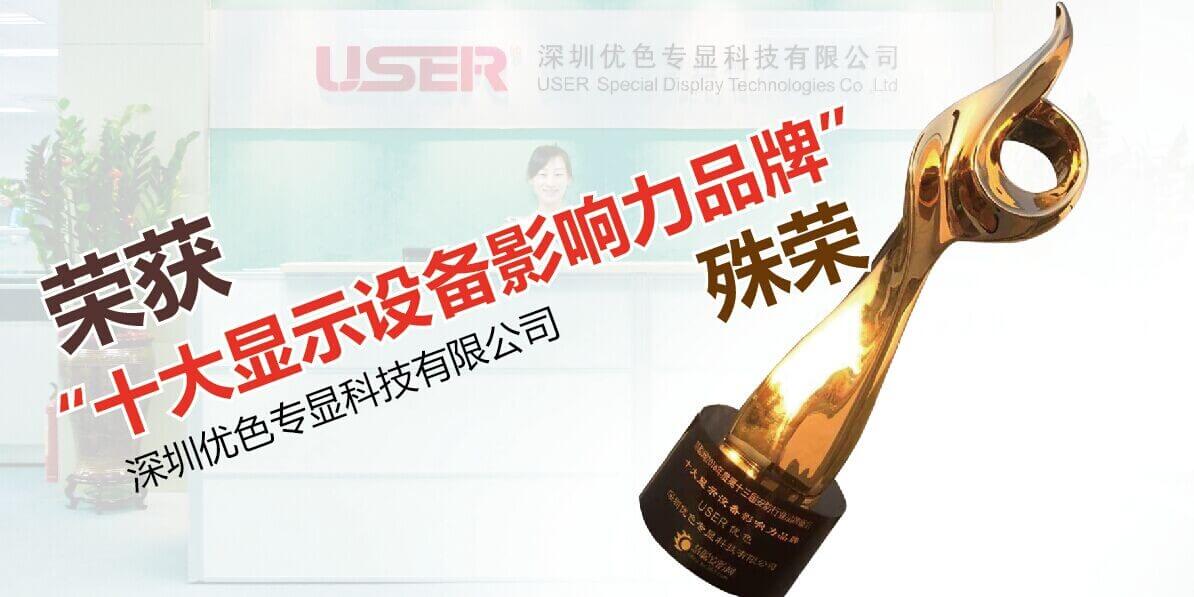 kaiyun开云官方网站荣获“十大显示设备影响力品牌”殊荣
