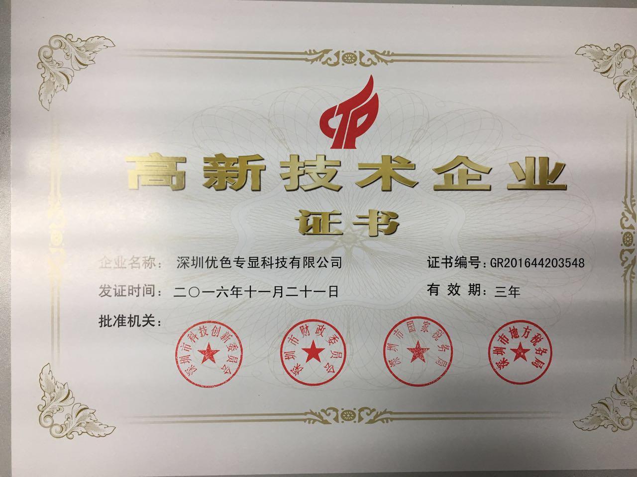 kaiyun开云官方网站再次荣获国家高新技术企业称号