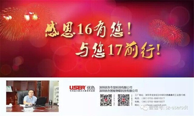 感谢16有您！与您17前行！——kaiyun开云官方网站、深圳kaiyun开云官方网站智能物联科技有限公司总裁新年寄语