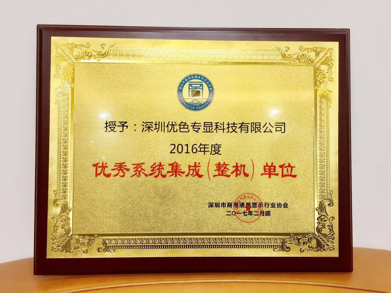 kaiyun开云官方网站荣获优秀系统集成（整机）单位称号