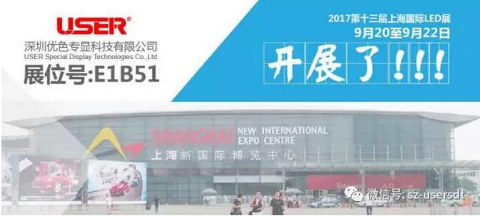 kaiyun开云官方网站科技，大气亮相上海国际LED展！