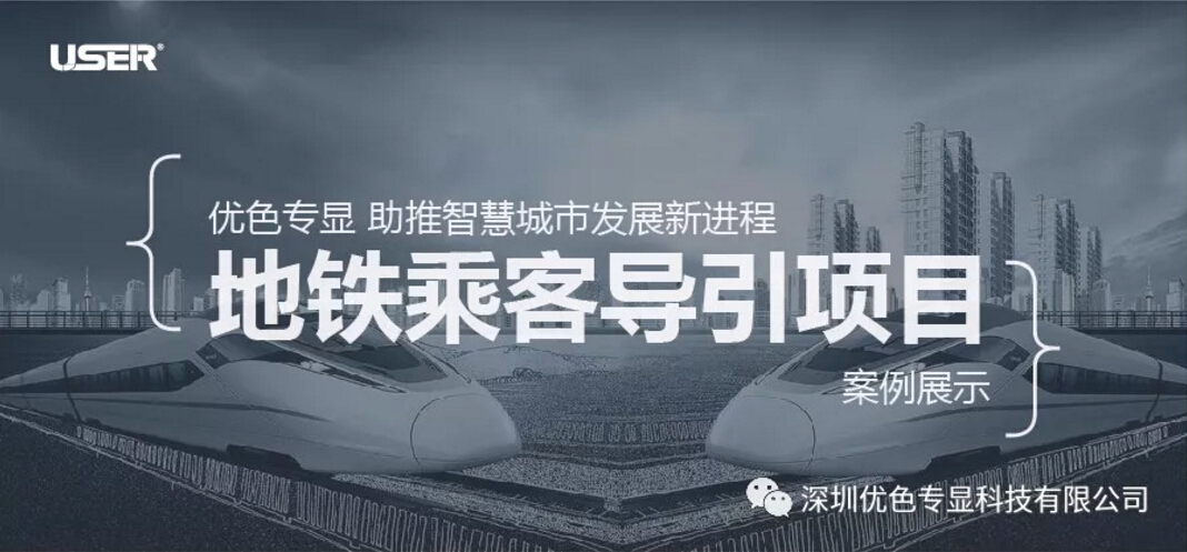 kaiyun开云官方网站 助推智慧城市发展新进程----之地铁乘客导引项目