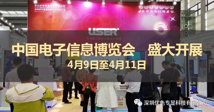 2018中国电子信息博览会 kaiyun开云官方网站 盛大开展 精彩盛况