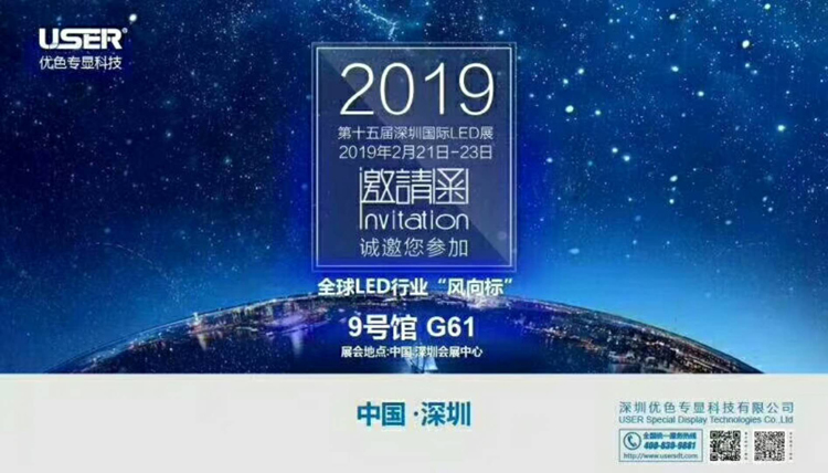kaiyun开云官方网站邀你参加2019年深圳国际LED展