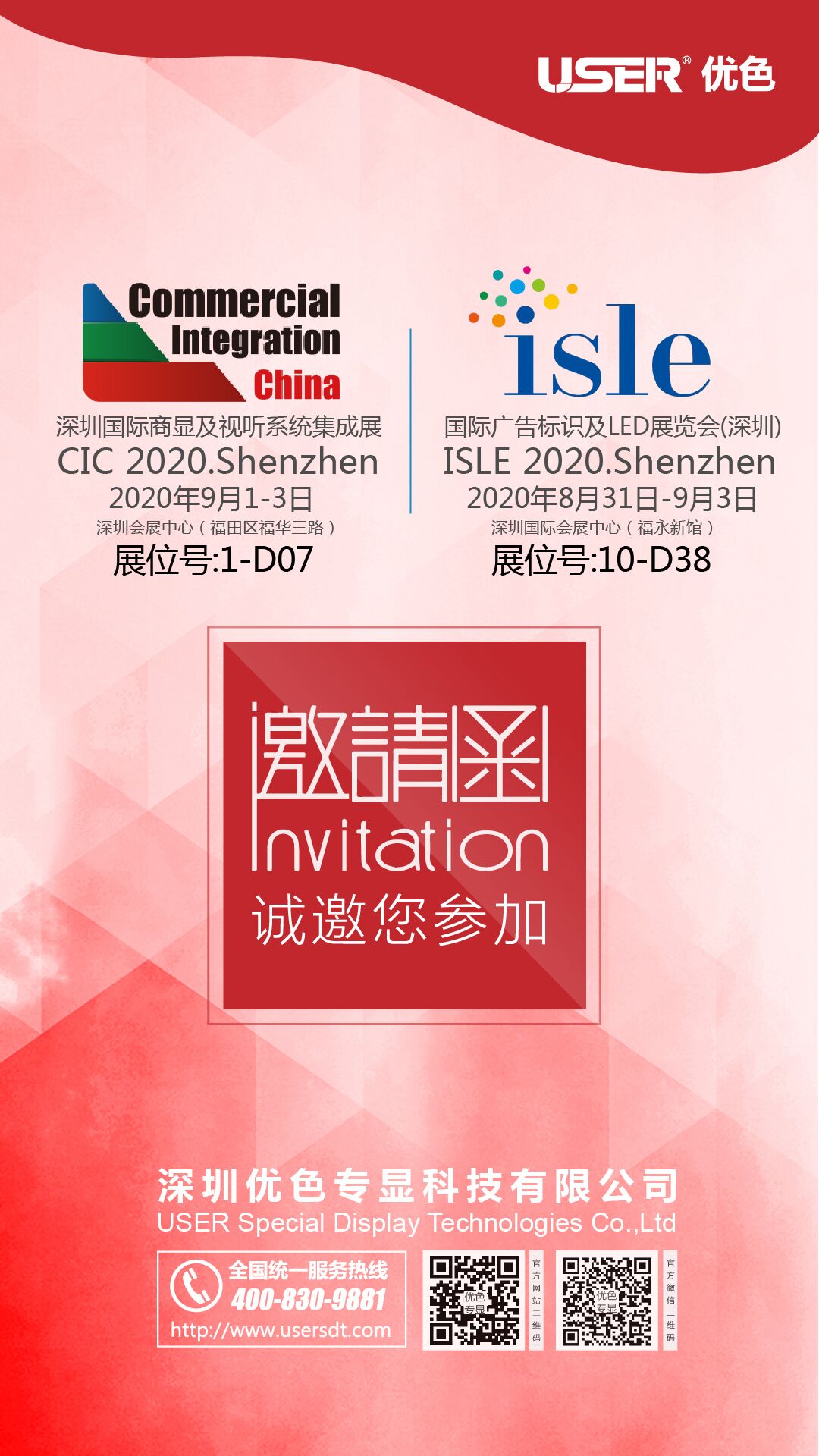 kaiyun开云官方网站应邀参加深圳国际商显及视听系统集成展+国际广告标识及LED展览会