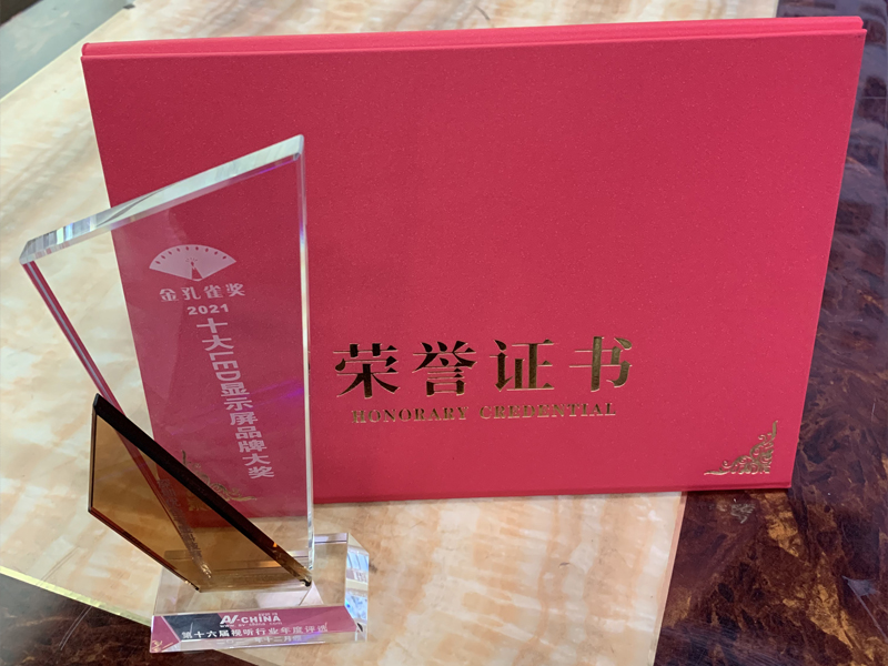 热烈庆祝kaiyun开云官方网站荣获十大品牌LED显示屏-金孔雀奖
