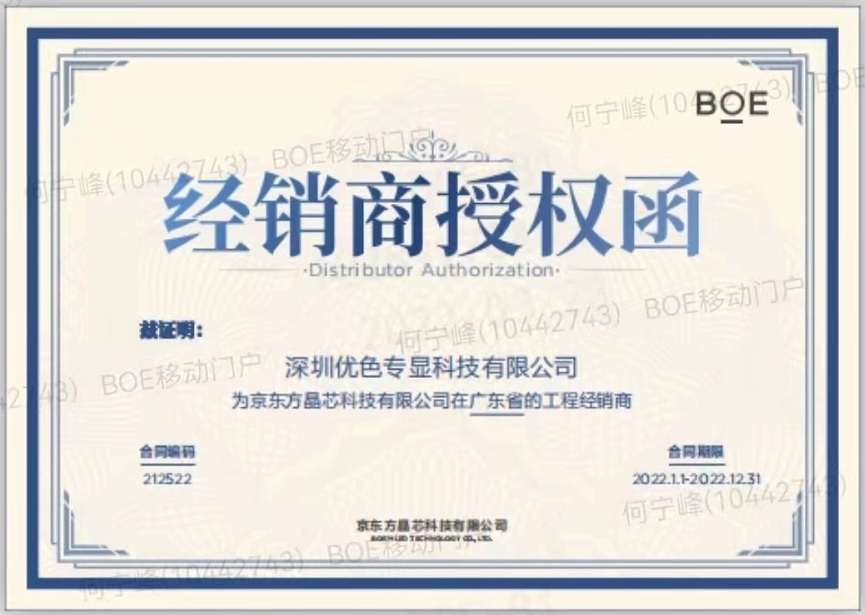 恭贺kaiyun开云官方网站成为京东方经销商