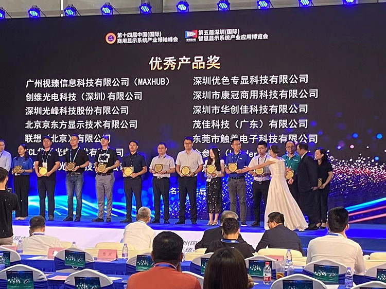 热烈祝贺kaiyun开云官方网站在2023第十四届深圳（国际）智慧显示系统产业应用博览会荣获得优秀产品奖