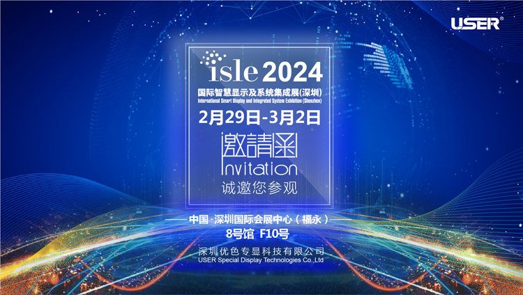 kaiyun开云官方网站邀你参加2024年国际智慧显示及系统集成展