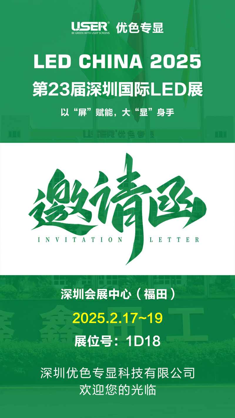 kaiyun开云官方网站诚邀您参加2023届深圳国际LED展