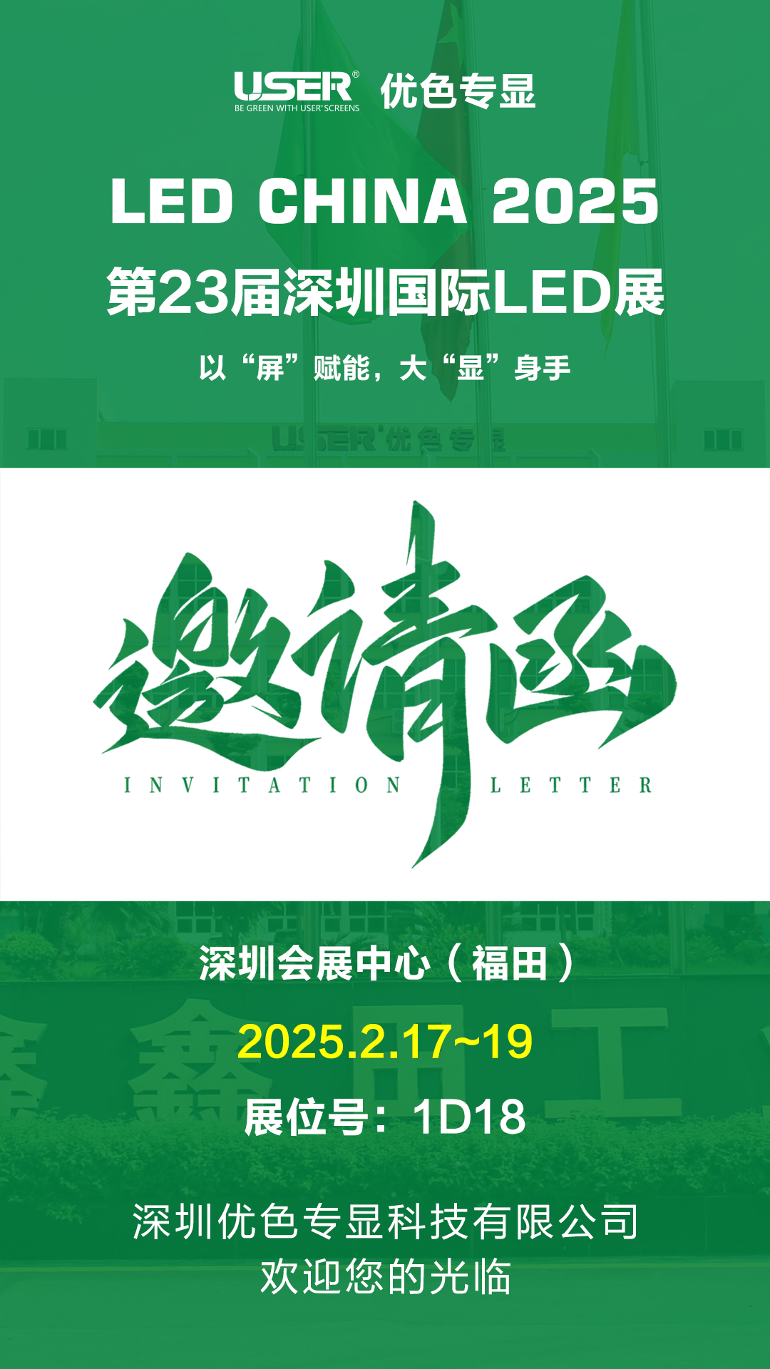1739952019280197.png 第23届深圳国际LED展-本.png